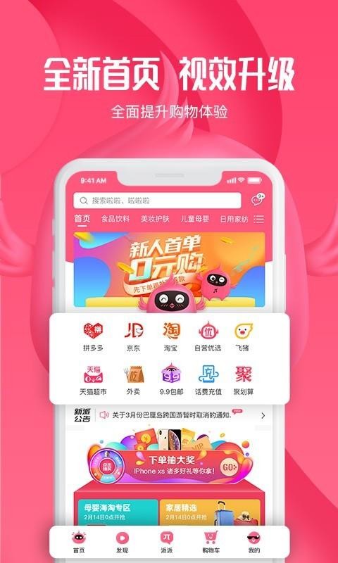 新派手机app下载-新派 v6.9.0 安卓版