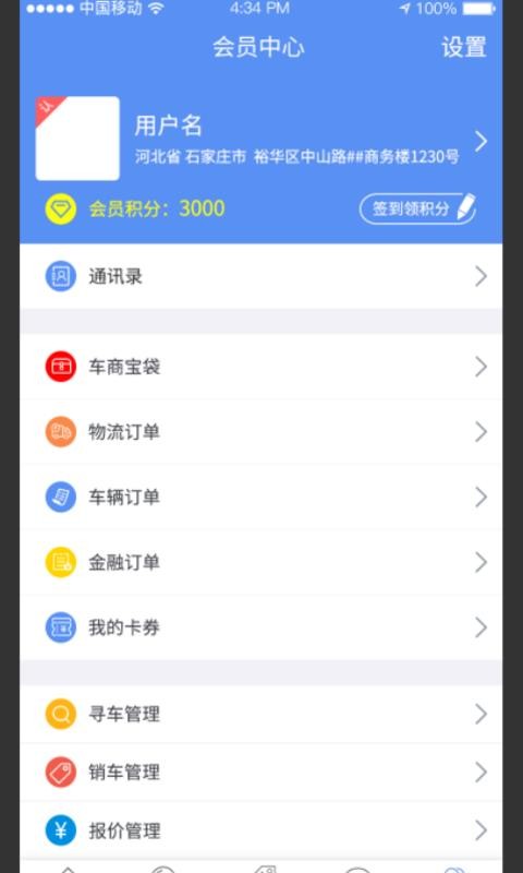 车商世家手机app下载-车商世家 v2.2.5 安卓版