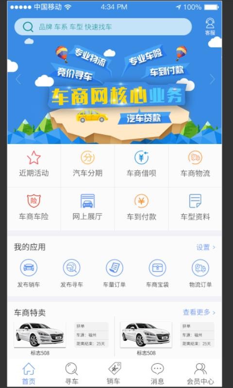 车商世家手机app下载-车商世家 v2.2.5 安卓版