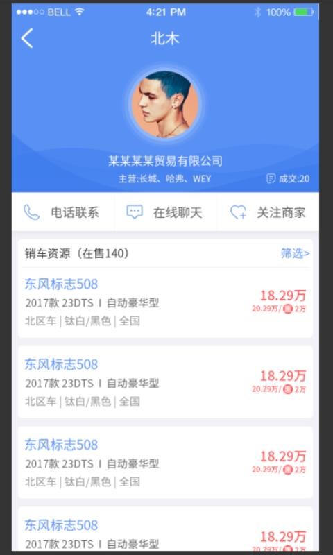 车商世家手机app下载-车商世家 v2.2.5 安卓版