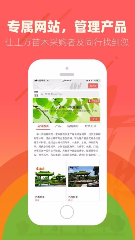 花卉世界网手机app下载-花卉世界网 v2.11.02 安卓版