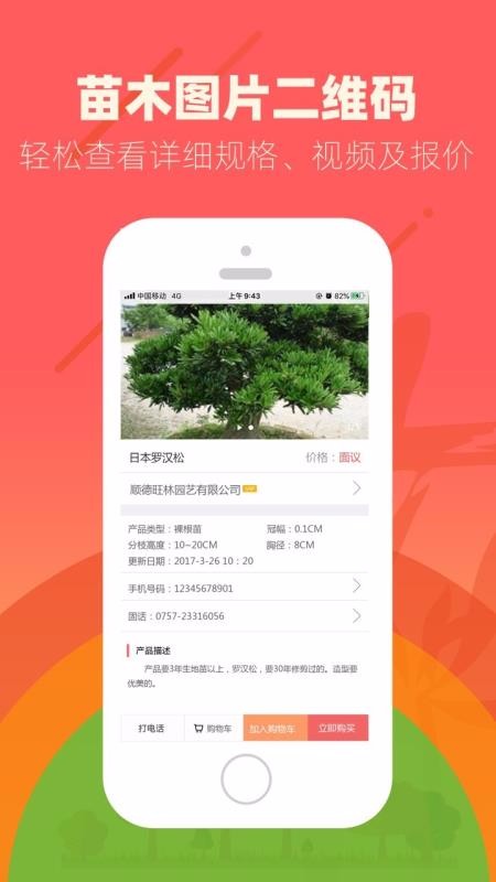 花卉世界网手机app下载-花卉世界网 v2.11.02 安卓版