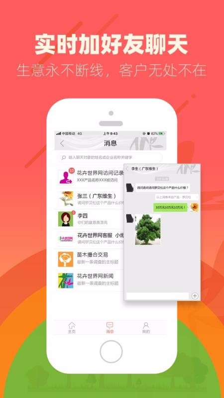 花卉世界网手机app下载-花卉世界网 v2.11.02 安卓版