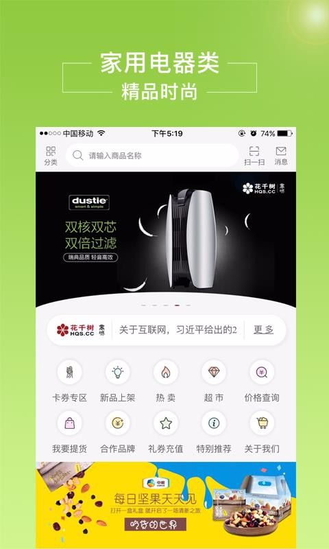 花千树商城手机app下载-花千树商城 v1.0.17 手机版