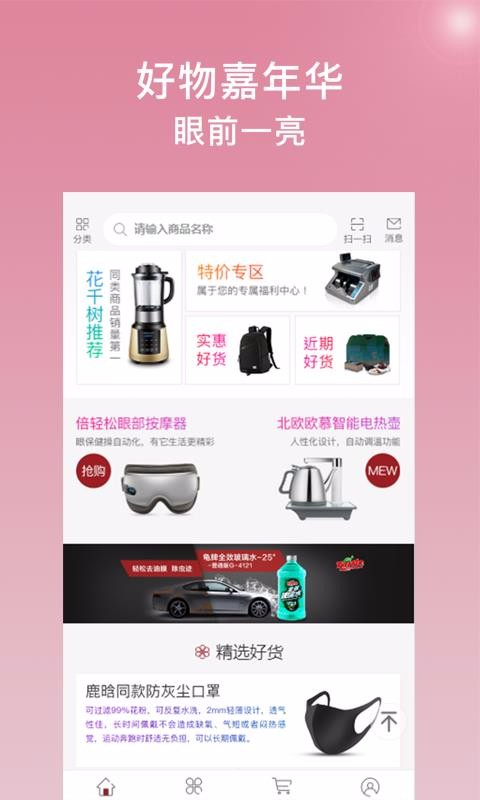 花千树商城手机app下载-花千树商城 v1.0.17 手机版