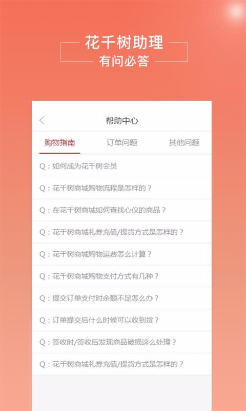花千树商城手机app下载-花千树商城 v1.0.17 手机版