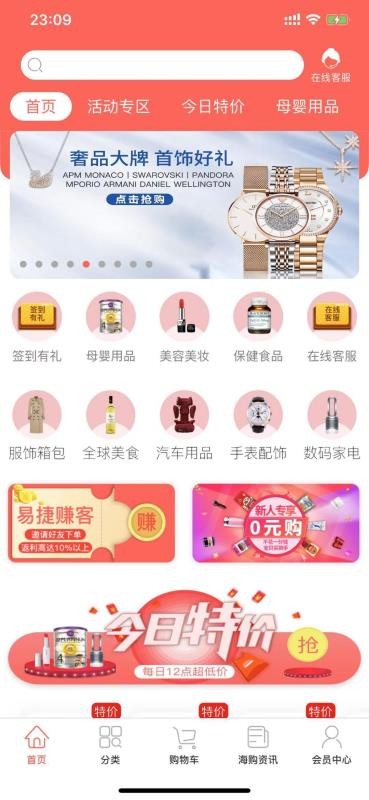 易捷海购手机app下载-易捷海购 v2.2.8 安卓版
