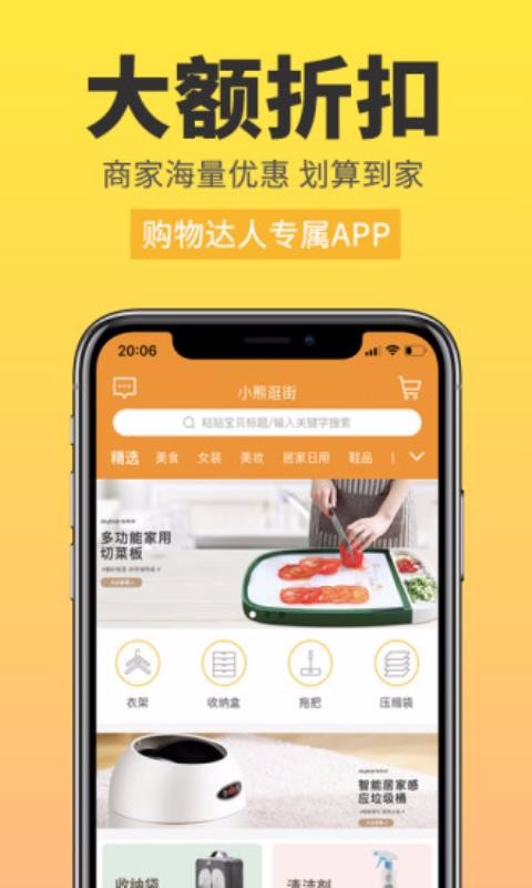 小熊逛街手机app下载-小熊逛街 v2.0.11 安卓版
