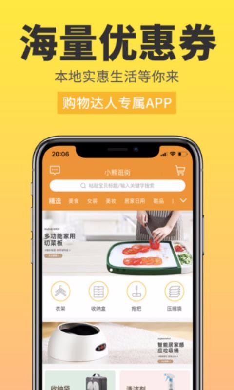 小熊逛街手机app下载-小熊逛街 v2.0.11 安卓版