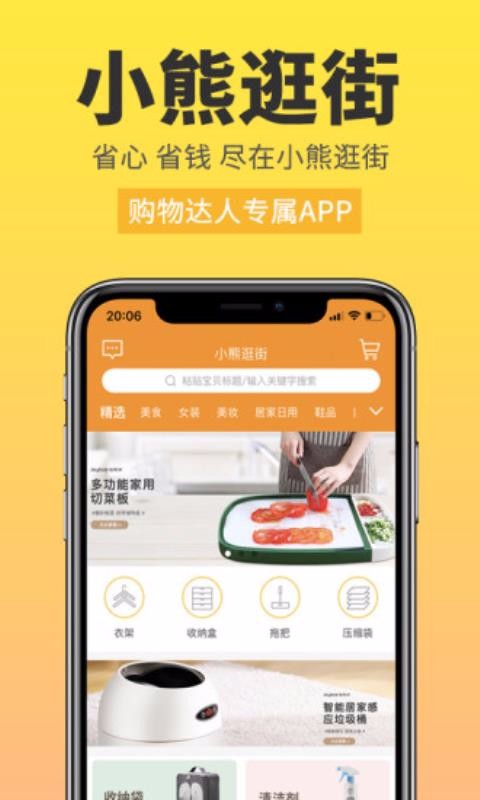 小熊逛街手机app下载-小熊逛街 v2.0.11 安卓版