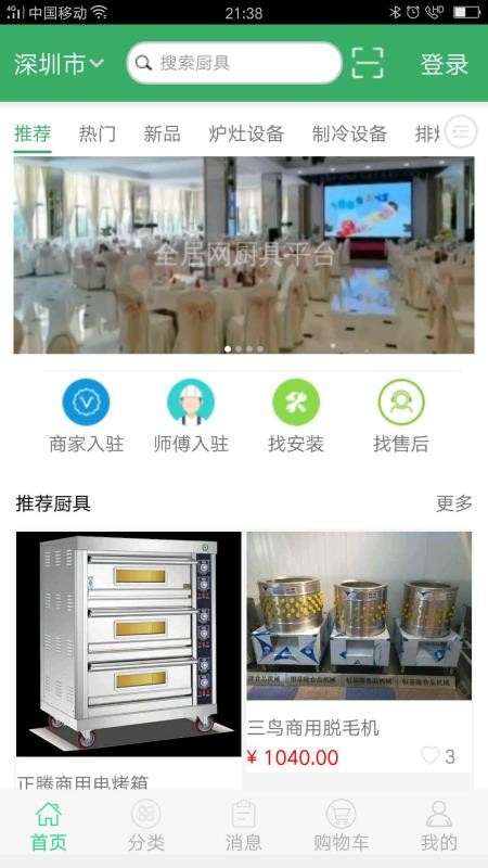 全居网厨具手机app下载-全居网厨具 v1.1.7 安卓版