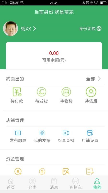 全居网厨具手机app下载-全居网厨具 v1.1.7 安卓版