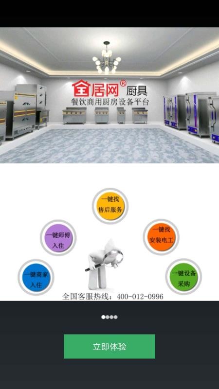 全居网厨具手机app下载-全居网厨具 v1.1.7 安卓版