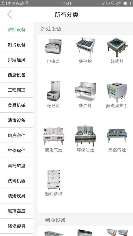 全居网厨具手机app下载-全居网厨具 v1.1.7 安卓版