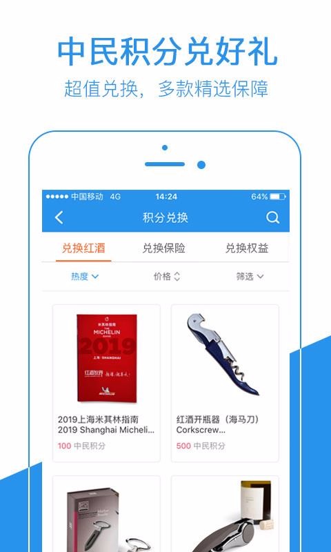 中民积分宝手机app下载-中民积分宝 v7.0.0 安卓版