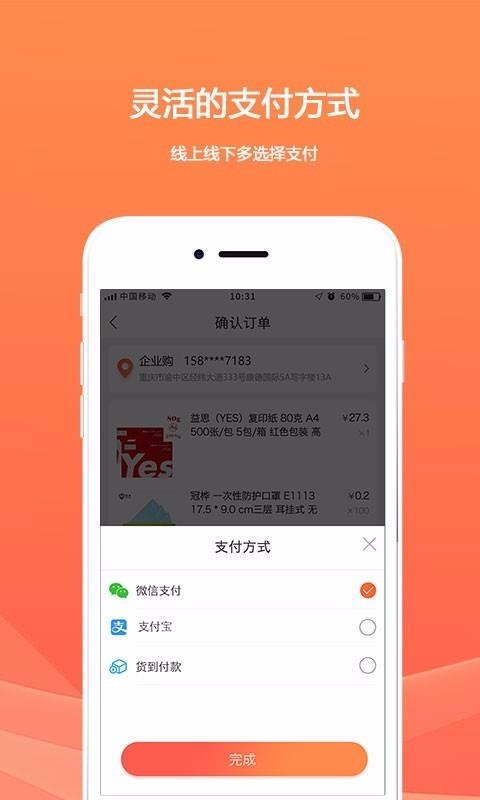 企业购手机app下载-企业购 v1.10.7 手机版