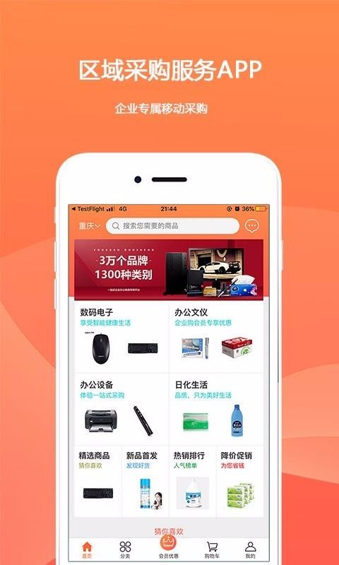 企业购手机app下载-企业购 v1.10.7 手机版