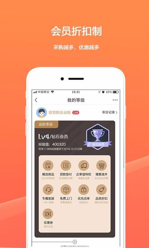 企业购手机app下载-企业购 v1.10.7 手机版