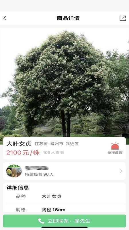慧找苗手机app下载-慧找苗 v1.3.0 手机版