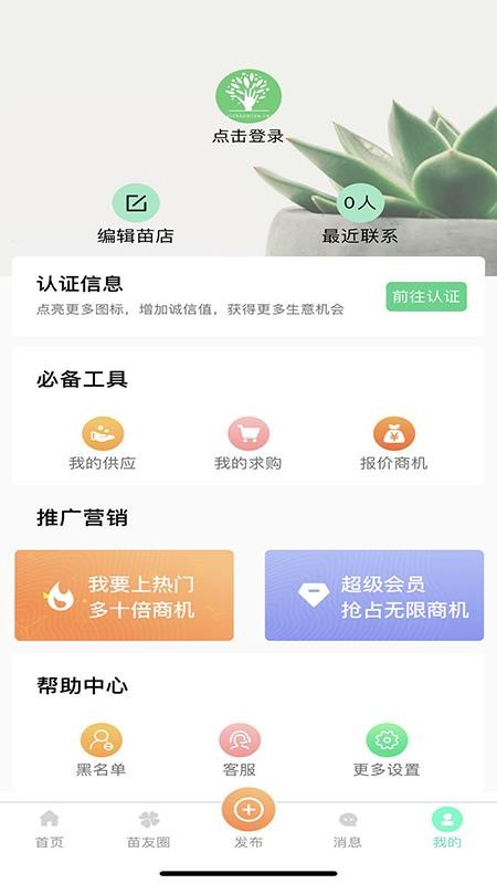 慧找苗手机app下载-慧找苗 v1.3.0 手机版