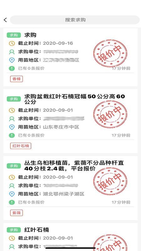 慧找苗手机app下载-慧找苗 v1.3.0 手机版