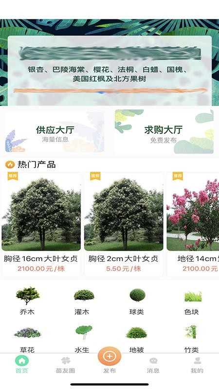慧找苗手机app下载-慧找苗 v1.3.0 手机版