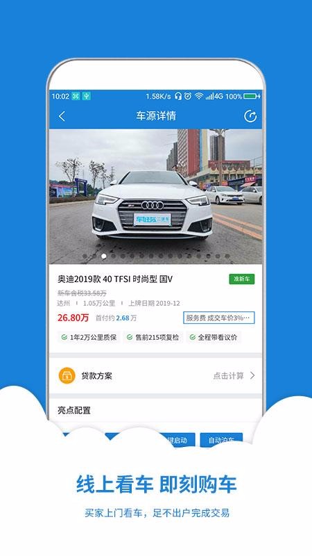 车好友二手车手机app下载-车好友二手车 v3.0.2 手机版