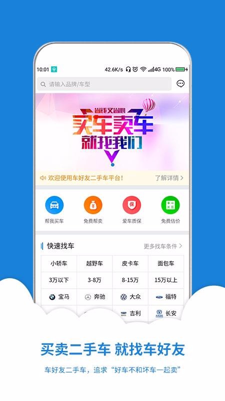车好友二手车手机app下载-车好友二手车 v3.0.2 手机版