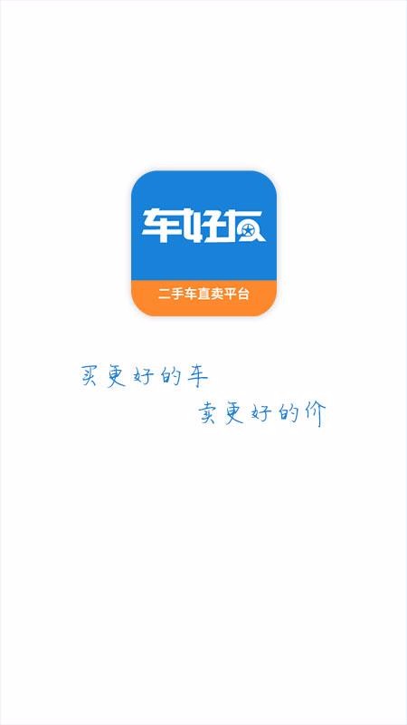 车好友二手车手机app下载-车好友二手车 v3.0.2 手机版