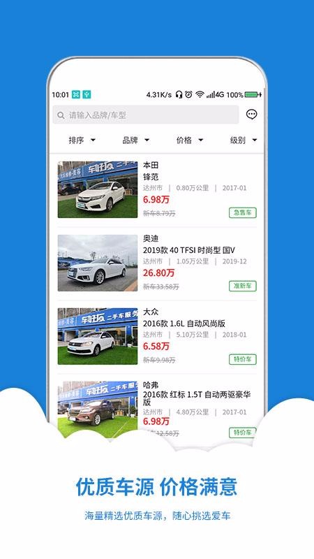 车好友二手车手机app下载-车好友二手车 v3.0.2 手机版