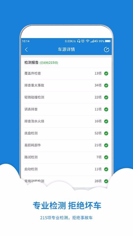 车好友二手车手机app下载-车好友二手车 v3.0.2 手机版