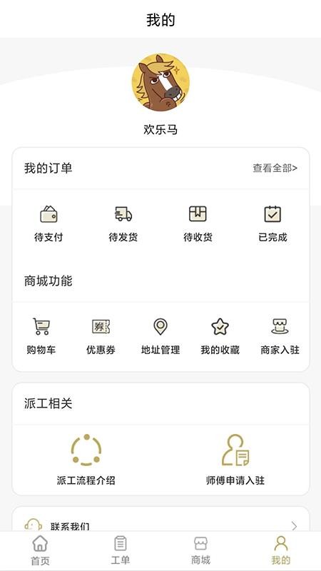 畅享家手机app下载-畅享家 v1.0.0 手机版
