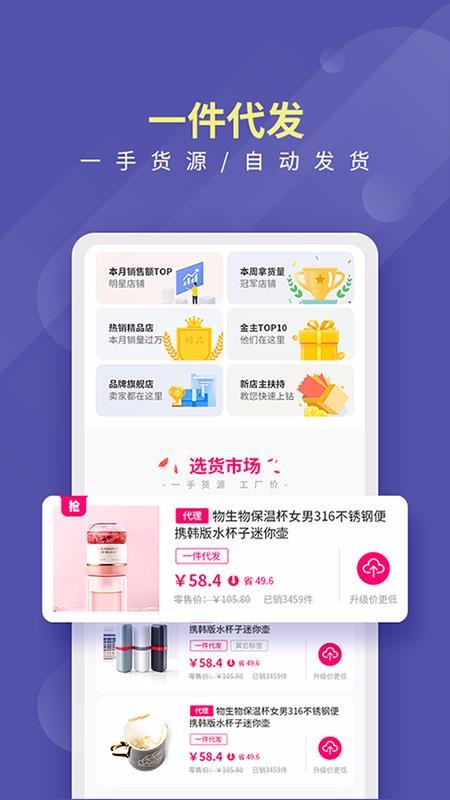 店宝宝手机app下载-店宝宝 v4.0.4 手机版