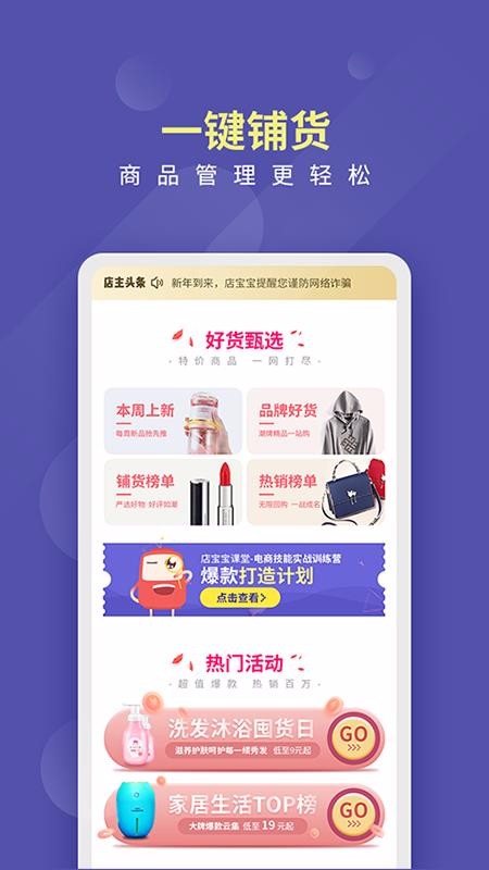 店宝宝手机app下载-店宝宝 v4.0.4 手机版