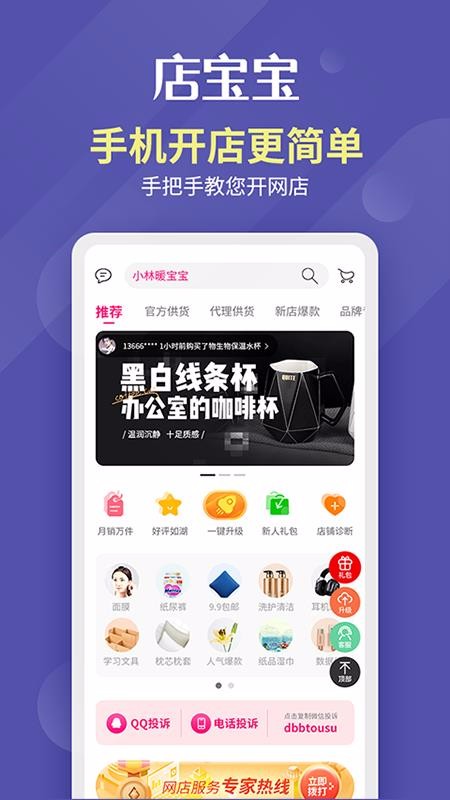 店宝宝手机app下载-店宝宝 v4.0.4 手机版