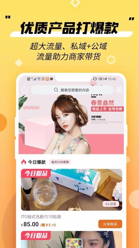 画龙货播播手机app下载-画龙货播播 v3.2.1 手机版
