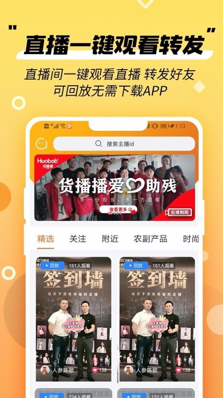 画龙货播播手机app下载-画龙货播播 v3.2.1 手机版