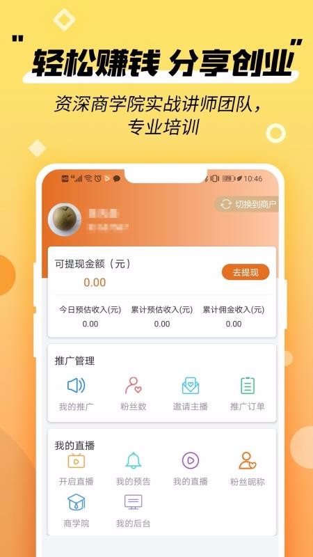 画龙货播播手机app下载-画龙货播播 v3.2.1 手机版