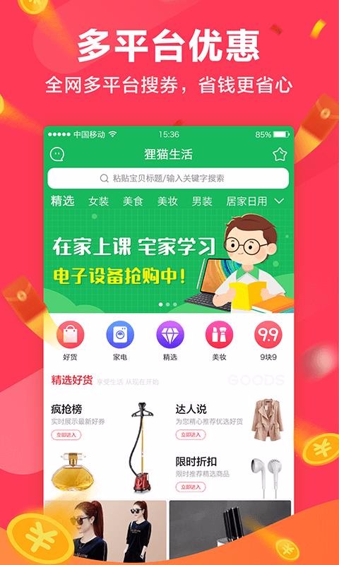 狸猫生活手机app下载-狸猫生活 v1.0.0 安卓版