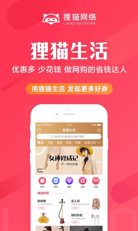 狸猫生活手机app下载-狸猫生活 v1.0.0 安卓版