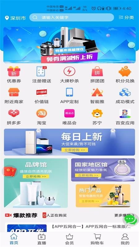 百变商城手机app下载-百变商城 v3.4.0 手机版
