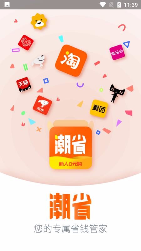 潮省手机app下载-潮省 v1.1.2 手机版
