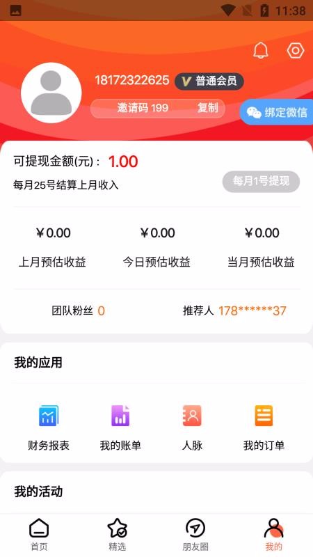 潮省手机app下载-潮省 v1.1.2 手机版