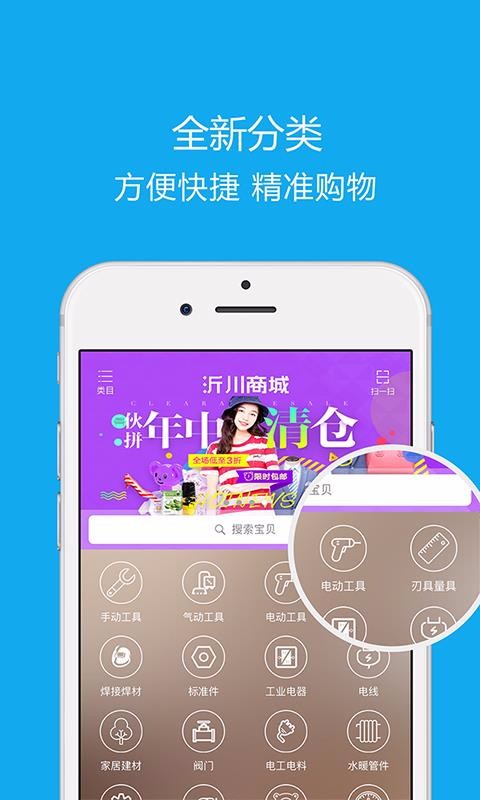 沂川商城手机app下载-沂川商城 v2.2.7.2 安卓版
