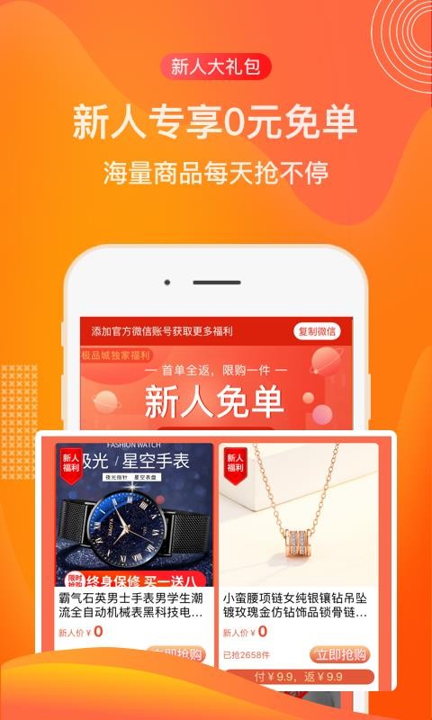 极品城手机app下载-极品城 v3.3.0 手机版