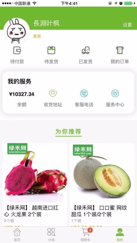 绿禾网手机app下载-绿禾网 v3.2.2 手机版