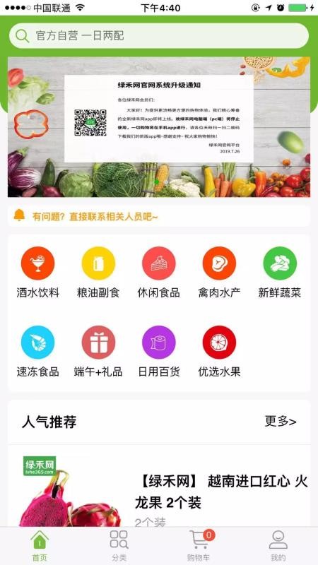 绿禾网手机app下载-绿禾网 v3.2.2 手机版