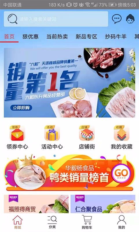 天环冻品商城手机app下载-天环冻品商城 v1.3.0 手机版
