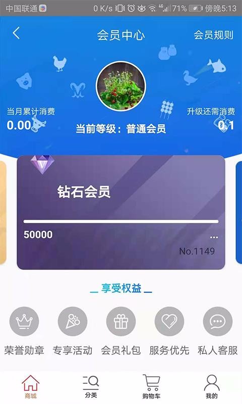 天环冻品商城手机app下载-天环冻品商城 v1.3.0 手机版