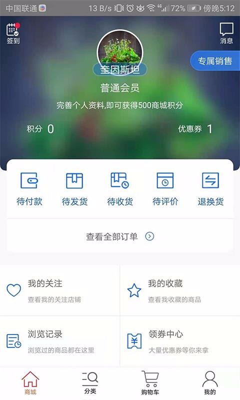 天环冻品商城手机app下载-天环冻品商城 v1.3.0 手机版
